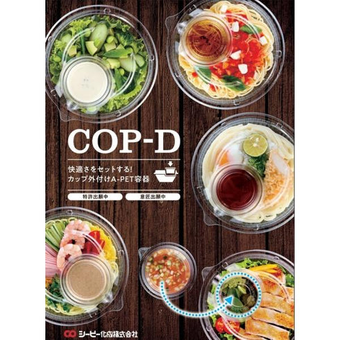 COP-D180 CS嵌合蓋 【600枚】